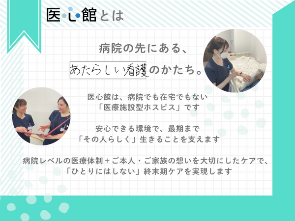 医心館 篠崎（地域連携業務）の看護師求人メイン写真2