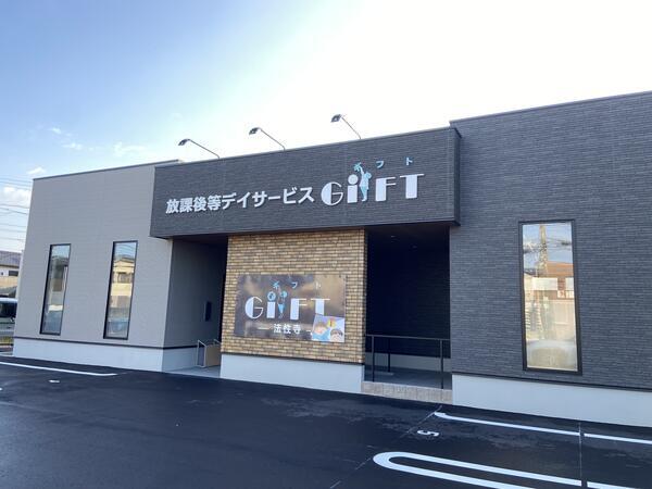 放課後等デイサービス　ギフト法性寺（常勤）の保育士求人の写真