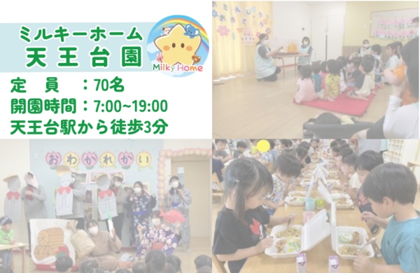 ミルキーホーム天王台園（パート）の保育士求人メイン写真3
