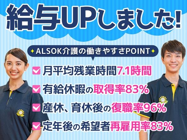 ALSOK介護 介護サービスセンター かたくり鶴川（ホームヘルパー/正職員）の介護職求人メイン写真3