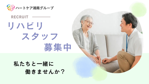 ハートケア湘南訪問看護ステーション（常勤）の理学療法士求人の写真