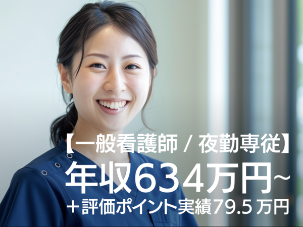 メディカルホーム横浜荏田ガーデン（夜勤専従/常勤）の看護師求人の写真