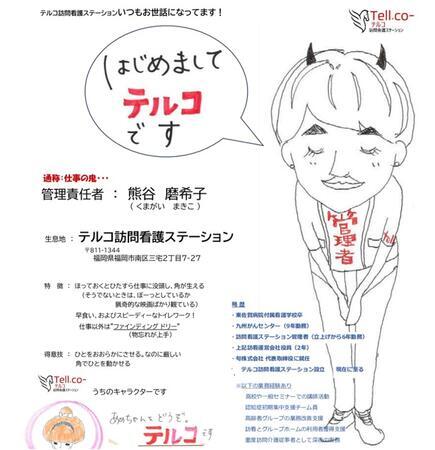 テルコ訪問看護ステーション(常勤スタッフ)の看護師求人サブ写真5