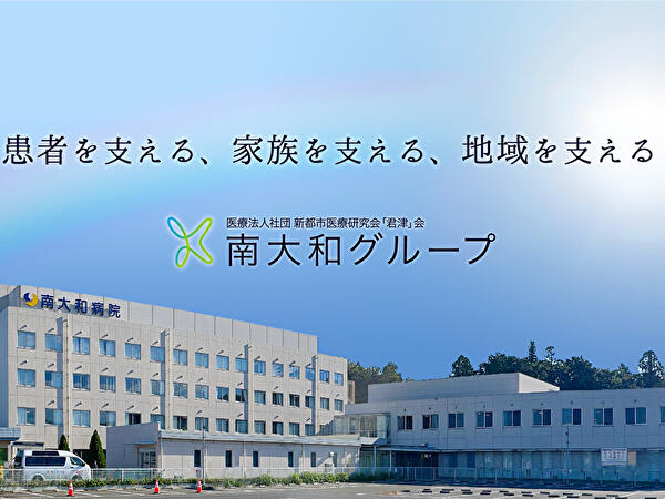 南大和クリニック居宅介護支援事業所（常勤）のケアマネジャー求人の写真