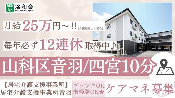 居宅介護支援事業所音羽（常勤）のケアマネジャー求人の写真