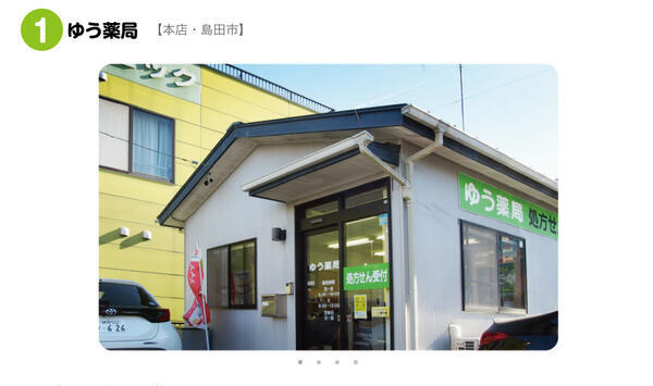 ゆう薬局（常勤）の薬剤師求人の写真