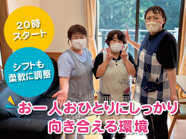 住宅型有料老人ホームAim（夜勤専従パート）の介護職求人の写真