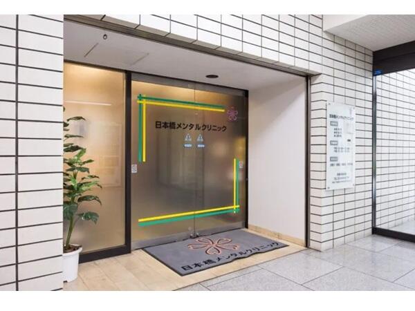 日本橋メンタルクリニック（パート）の医療事務求人メイン写真3