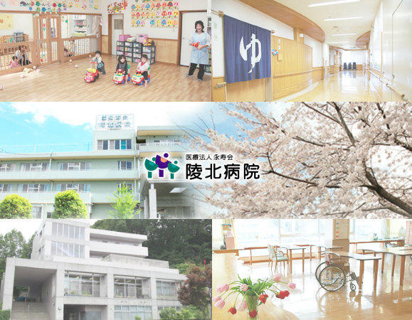 医療法人永寿会 陵北病院　居宅介護支援事業所（居宅/常勤）のケアマネジャー求人の写真