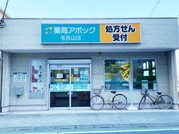 アポック日高センター前薬局2号店（常勤）の薬剤師求人メイン写真2