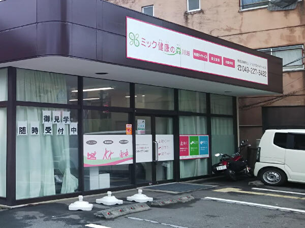 ミック健康の森 川越（生活相談員兼介護職/常勤）の社会福祉士求人の写真