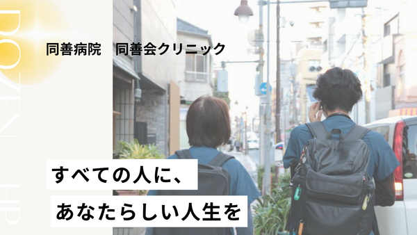 同善病院（訪問診療同行看護師/常勤）の看護師求人メイン写真5