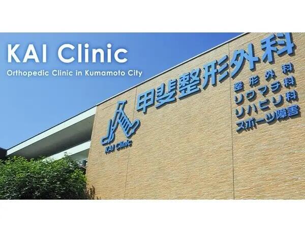 甲斐整形外科(常勤) の理学療法士求人の写真