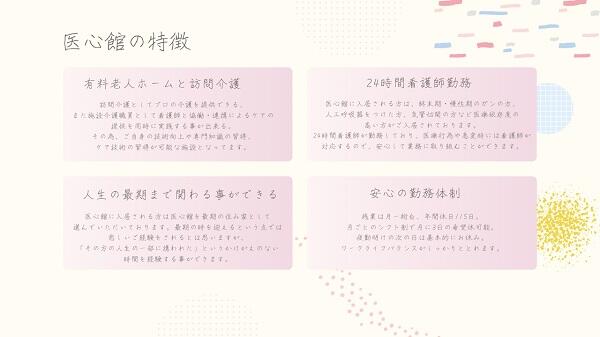 住宅型有料老人ホーム 医心館 山形（常勤）の介護職求人メイン写真3