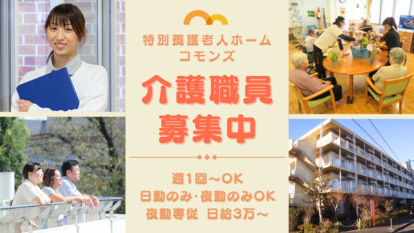 特別養護老人ホーム コモンズの介護職求人の写真