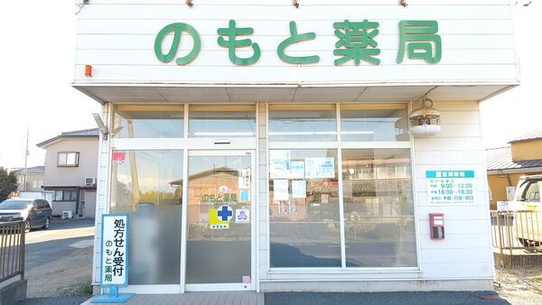 のもと薬局（パート）の薬剤師求人の写真
