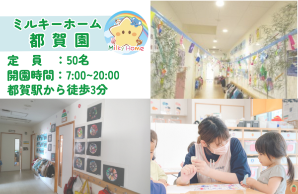 ミルキーホーム都賀園（パート） の保育士求人メイン写真2