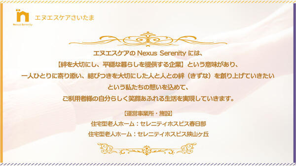 セレニティホスピス春日部（常勤）の看護師求人メイン写真2