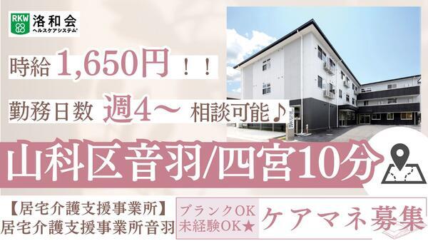 居宅介護支援事業所音羽（パート）のケアマネジャー求人の写真