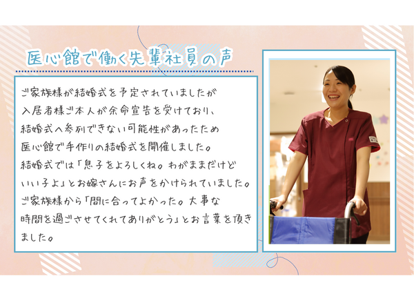 住宅型有料老人ホーム 医心館 武蔵浦和（常勤）の介護職求人メイン写真4