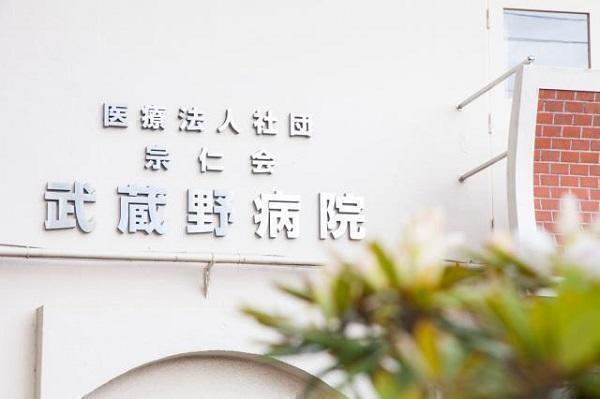 武蔵野病院（常勤）の調理師/調理員求人メイン写真2