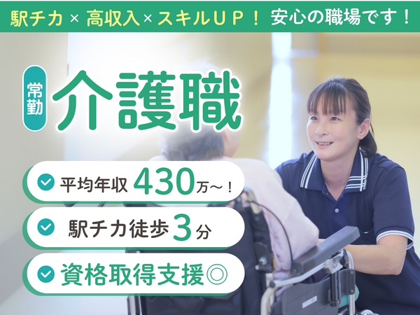 特別養護老人ホーム グリーン野田（常勤）の介護福祉士求人の写真