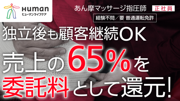 訪問マッサージ ヒューマンライフケア川崎北（あん摩マッサージ指圧師/正社員）のその他求人メイン写真2