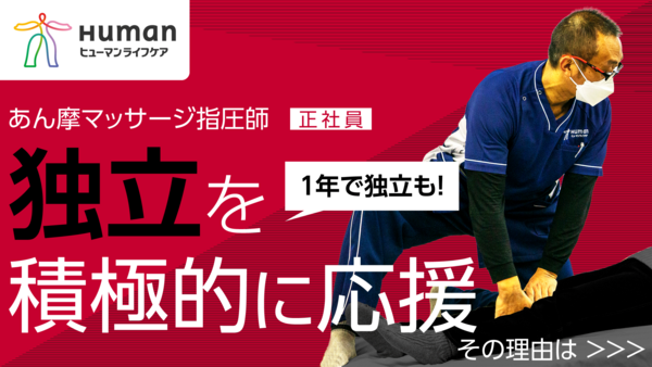 訪問マッサージ ヒューマンライフケア川崎北（あん摩マッサージ指圧師/正社員）のその他求人の写真