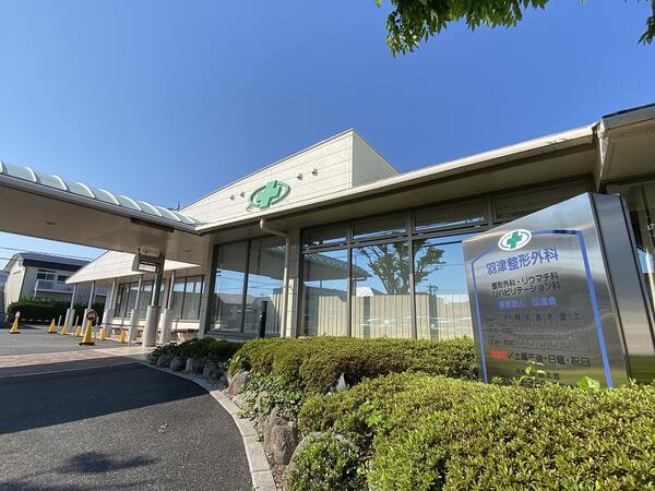 羽津整形外科（常勤）の看護師求人の写真