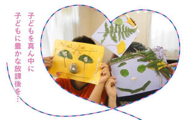 水巻児童クラブセンター（放課後児童支援員/パート）の保育士求人の写真