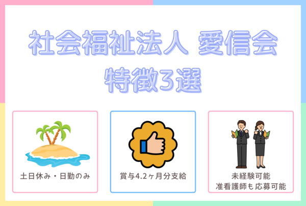 幸の実園 の准看護師求人メイン写真2