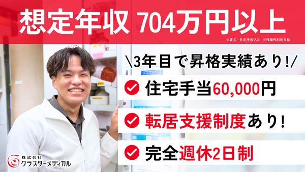 とまと薬局 千葉店（常勤）の薬剤師求人の写真