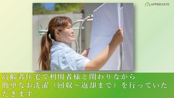 住宅型有料老人ホームアプリシエイト西新井（洗濯パート）の清掃員求人メイン写真2