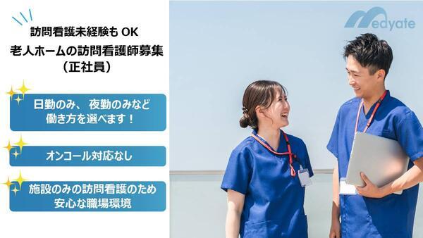 ラ・メゾン高槻ブランシェ（常勤）の看護師求人の写真