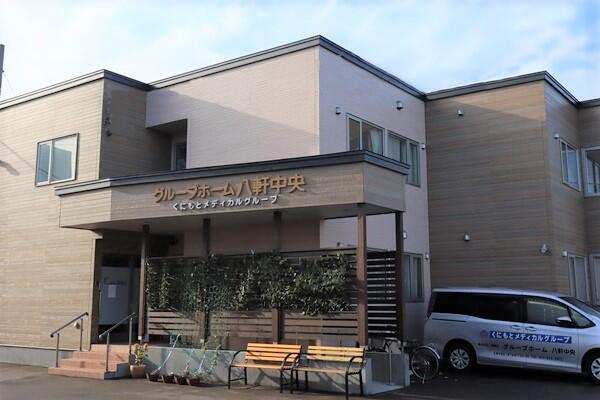 グループホーム八軒中央(常勤)の介護職求人の写真