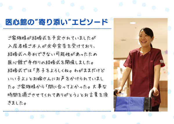 住宅型有料老人ホーム 医心館 ひたちなか（常勤）の介護職求人メイン写真3