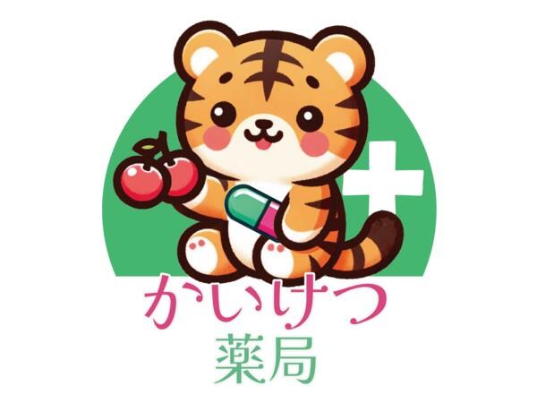 かいけつ薬局（常勤）の薬剤師求人の写真