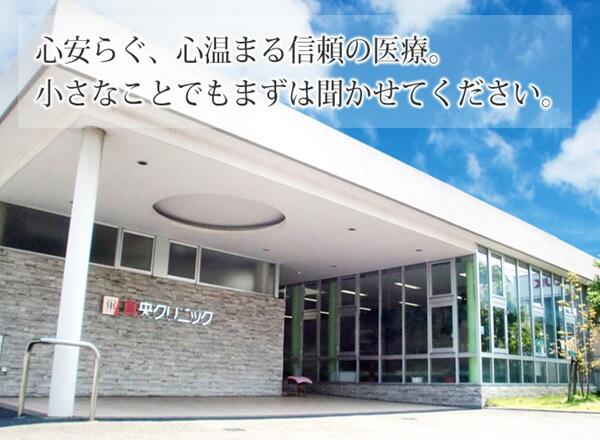 真央クリニック（常勤）の医療事務求人の写真