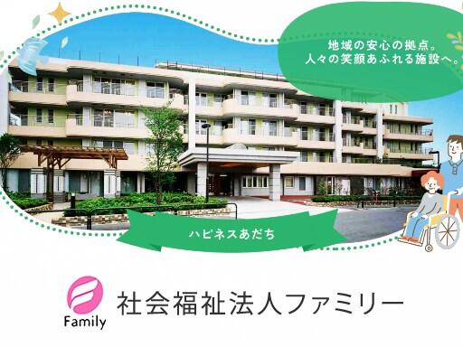 特別養護老人ホーム ハピネスあだち(常勤)の看護師求人の写真