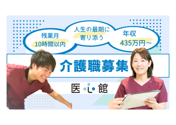 住宅型有料老人ホーム 医心館 蘇我（常勤）の介護職求人の写真