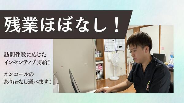 マカロン訪問看護リハビリステーション 洋光台（ユニット長兼務/正社員）の理学療法士求人メイン写真2