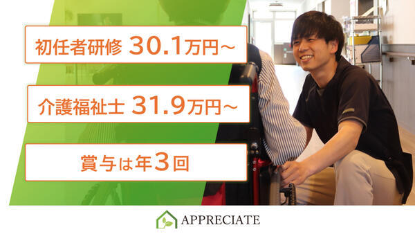 アプリシェイト定期巡回・随時対応型訪問介護ステーション 京都（常勤）の介護職求人の写真