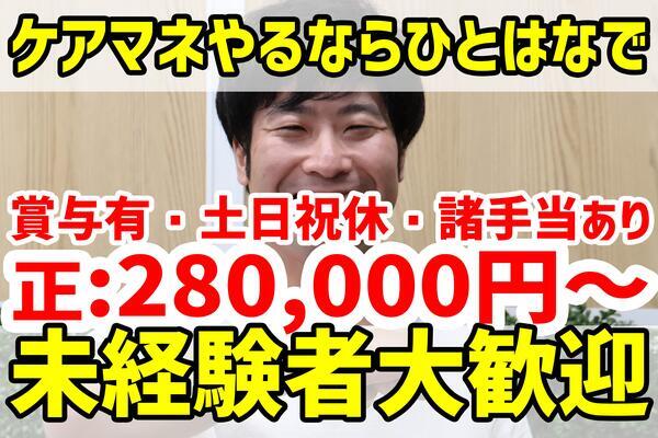 ひとはな ISOGO(正社員)/居宅介護支援のケアマネジャー求人の写真