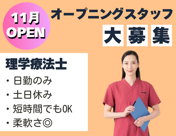 【2025年11月OPEN】リハビリデイサロン UMI CHEFS（パート）の理学療法士求人の写真