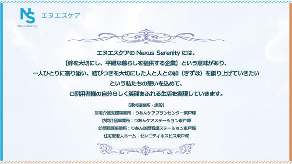 りあんケアステーション東戸塚（サービス提供責任者/常勤）の介護福祉士求人メイン写真2