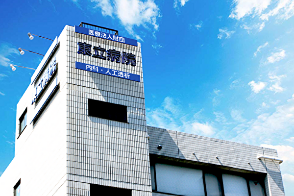 東立病院（常勤）の臨床工学技士求人の写真