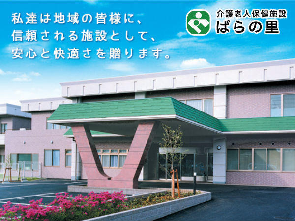 介護老人保健施設ばらの里（常勤）の一般事務求人の写真