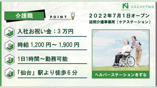ヘルパーステーションきずな（パート）の介護職求人の写真
