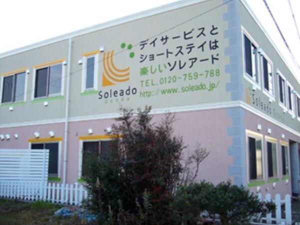 ソレアード行田（パート）の調理師/調理員求人の写真