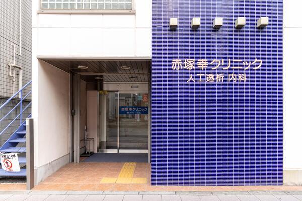 赤塚幸クリニック（パート）の准看護師求人メイン写真5